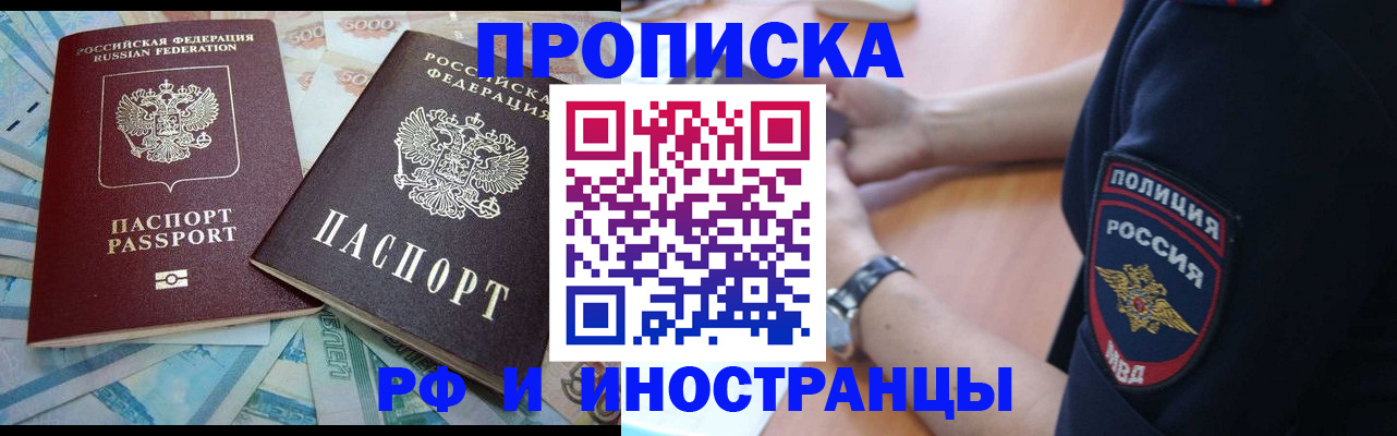 временная прописка в Кимрах